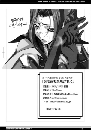Asa mo Yoru mo Koi Kogarete Page #22