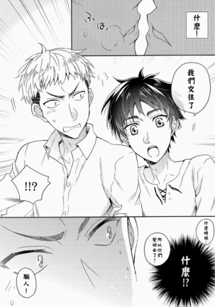 Ore-tachi Tsukiattemasun. Kouhen - Ge | 我們二人開始起了交往 後篇 下 Page #27