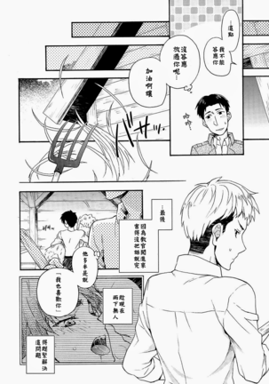 Ore-tachi Tsukiattemasun. Kouhen - Ge | 我們二人開始起了交往 後篇 下 - Page 23