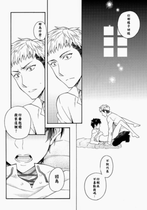 Ore-tachi Tsukiattemasun. Kouhen - Ge | 我們二人開始起了交往 後篇 下 Page #13