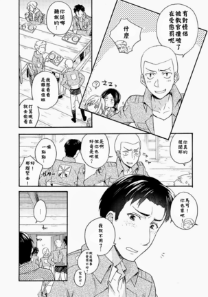 Ore-tachi Tsukiattemasun. Kouhen - Ge | 我們二人開始起了交往 後篇 下 - Page 20