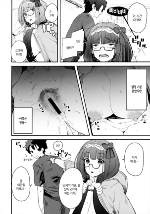 Enmatei Hanshokuki Osakabehime | 염마정 번식기 오사카베히메 Page #13