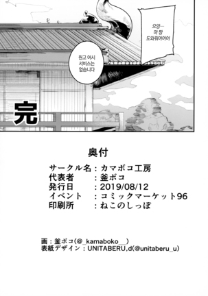 Enmatei Hanshokuki Osakabehime | 염마정 번식기 오사카베히메 Page #48