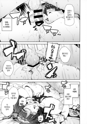 Enmatei Hanshokuki Osakabehime | 염마정 번식기 오사카베히메 Page #36