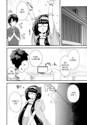 Enmatei Hanshokuki Osakabehime | 염마정 번식기 오사카베히메 - Page 27