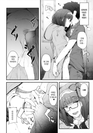 Enmatei Hanshokuki Osakabehime | 염마정 번식기 오사카베히메 - Page 21