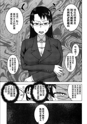 Fuufunaka Chousain Shimoda Tsutomu Page #5