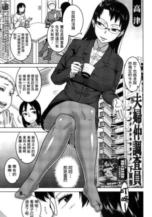 Fuufunaka Chousain Shimoda Tsutomu - Page 3