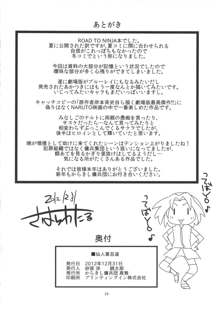 Saboten Nindou