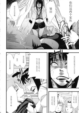 Saboten Nindou Page #13