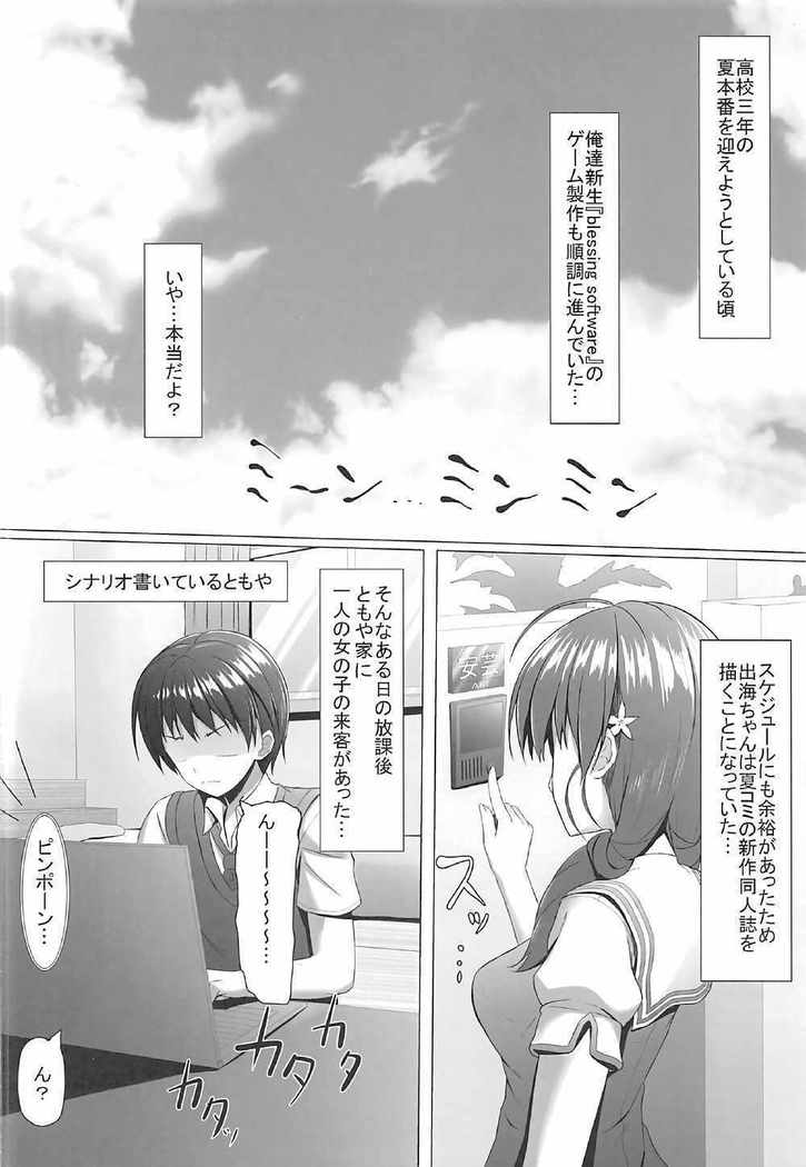 Saenai Hashima Izumi to no Doujinshi no Tsukurikata
