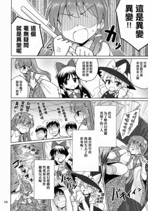 Ochinpo Daisuki Sana Bitch Shishou Page #24