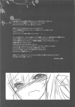 Namaiki Yukikaze ni Oshioki! - Page 16
