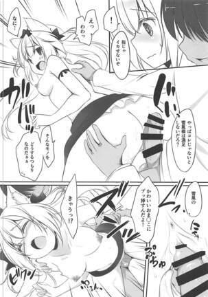 Namaiki Yukikaze ni Oshioki! - Page 7