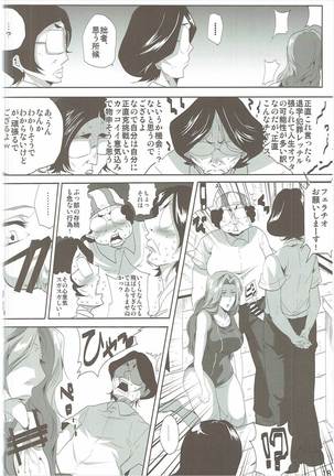 OtaCir to Rangiku-san - Page 17