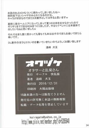 OtaCir to Rangiku-san Page #33