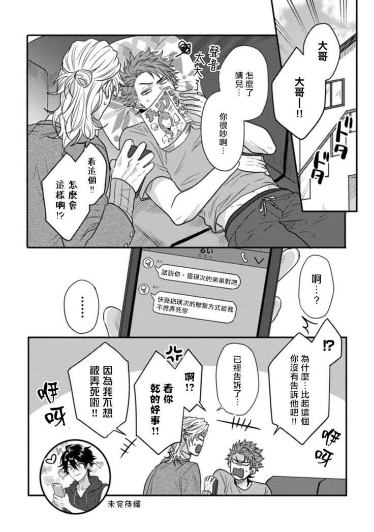 拥有可爱脸蛋的怪物君—卍  作为原大哥大的我竟然被个死小鬼盯上了 01 Chinese