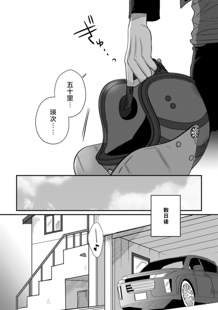 拥有可爱脸蛋的怪物君—卍  作为原大哥大的我竟然被个死小鬼盯上了 01 Chinese