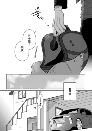 拥有可爱脸蛋的怪物君—卍  作为原大哥大的我竟然被个死小鬼盯上了 01 Chinese Page #20