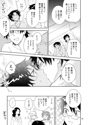 Sonote wa Kashi Dearu - Page 23