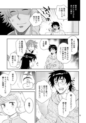 Sonote wa Kashi Dearu - Page 11