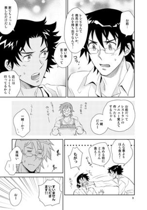 Sonote wa Kashi Dearu - Page 7