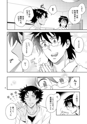 Sonote wa Kashi Dearu - Page 6