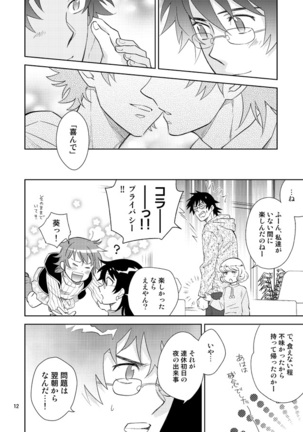 Sonote wa Kashi Dearu - Page 10