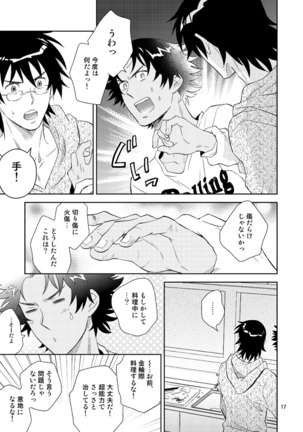 Sonote wa Kashi Dearu - Page 15