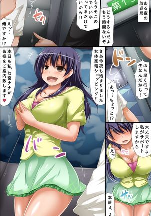 Nyotai Kaden Shopping Saikin no Terebi Tsuuhan wa Erosugiru Ken Page #2