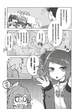 Tsukioka Kogane no Special Hatsutaiken Page #4