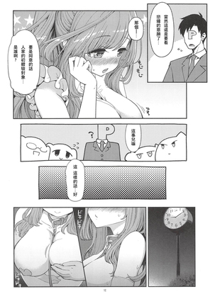 Tsukioka Kogane no Special Hatsutaiken Page #11