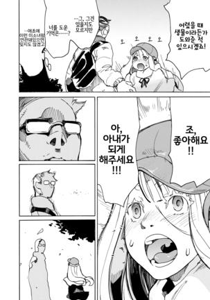 タコも恩返す Page #5