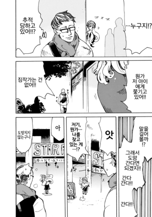 タコも恩返す Page #3