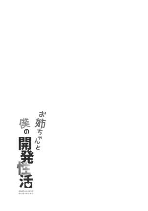 Onee-chan to Boku no Kaihatsu Seikatsu Prologue & Epilogue + Bonus Page #29