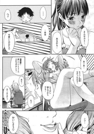 キモチのトビラ Page #20