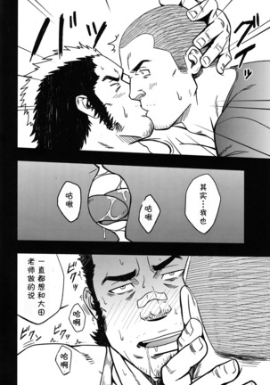 【黑夜汉化组】妄想与跳绳 Page #3