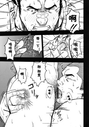 【黑夜汉化组】妄想与跳绳 Page #6