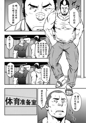 【黑夜汉化组】妄想与跳绳 - Page 26