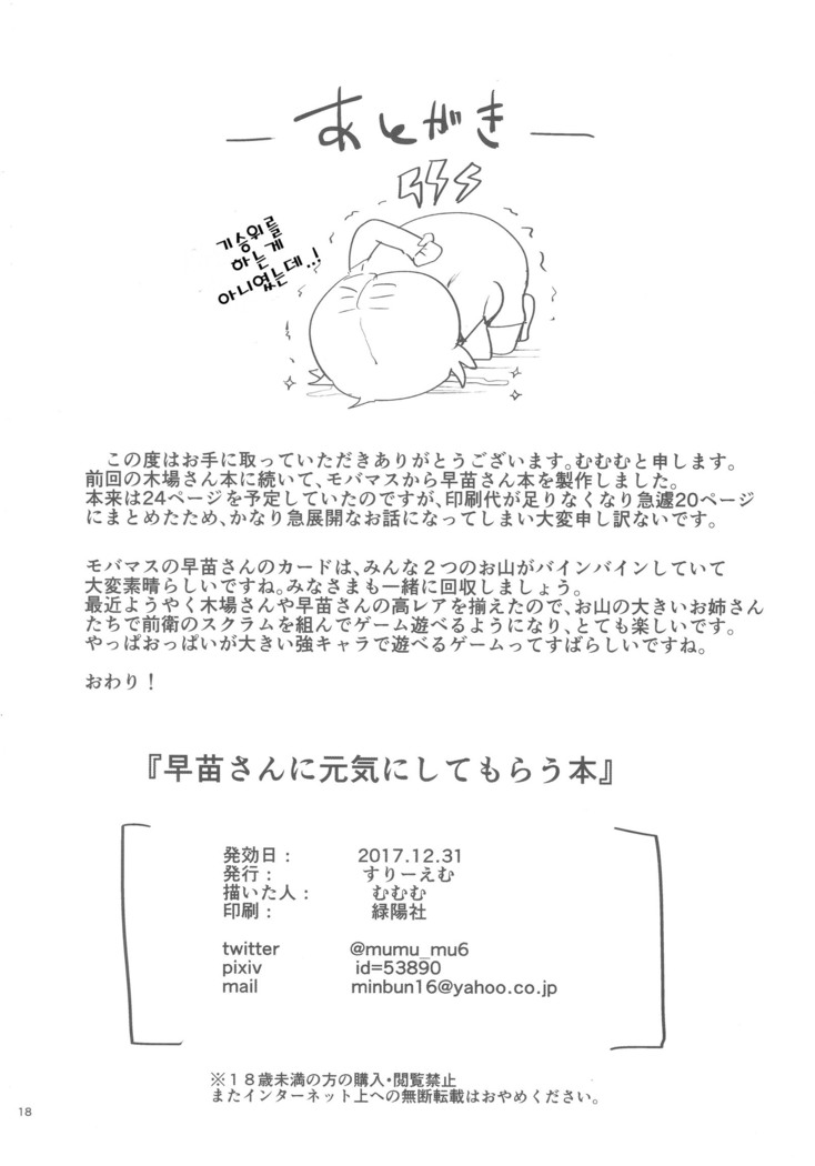 Sanae-san ni Genki ni Shitemorau Hon