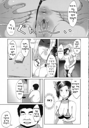 Omitsugi Manager! - Page 25