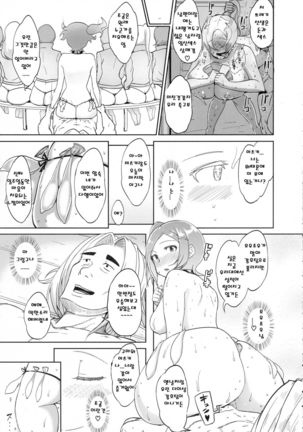 Omitsugi Manager! - Page 29