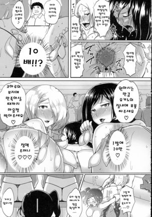 Omitsugi Manager! - Page 27