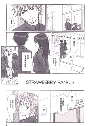 STRAWBERRY PANIC 3 - Page 2