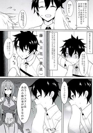 抜き射ち師匠 Page #4