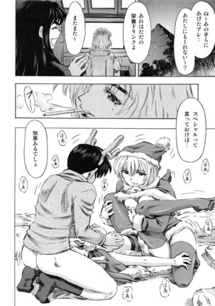 Seiya o midara ni sugoshi masho♪ - Page 23