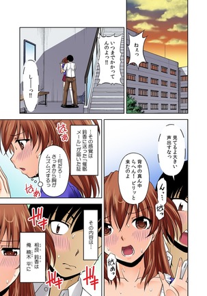 即ズボ★催眠メール~何をされても気づかない!?~（1） - Page 4