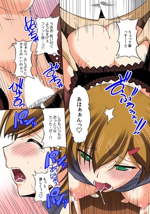 即ズボ★催眠メール~何をされても気づかない!?~（1） - Page 12