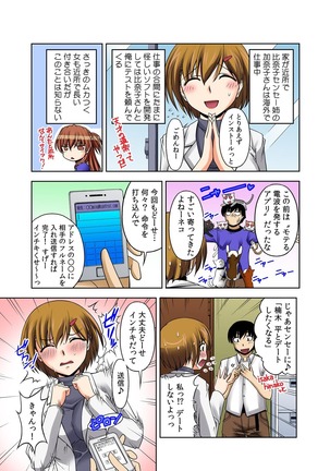 即ズボ★催眠メール~何をされても気づかない!?~（1） - Page 8