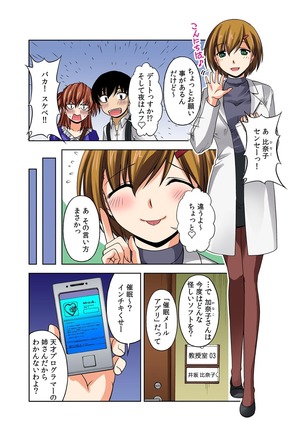 即ズボ★催眠メール~何をされても気づかない!?~（1） - Page 7